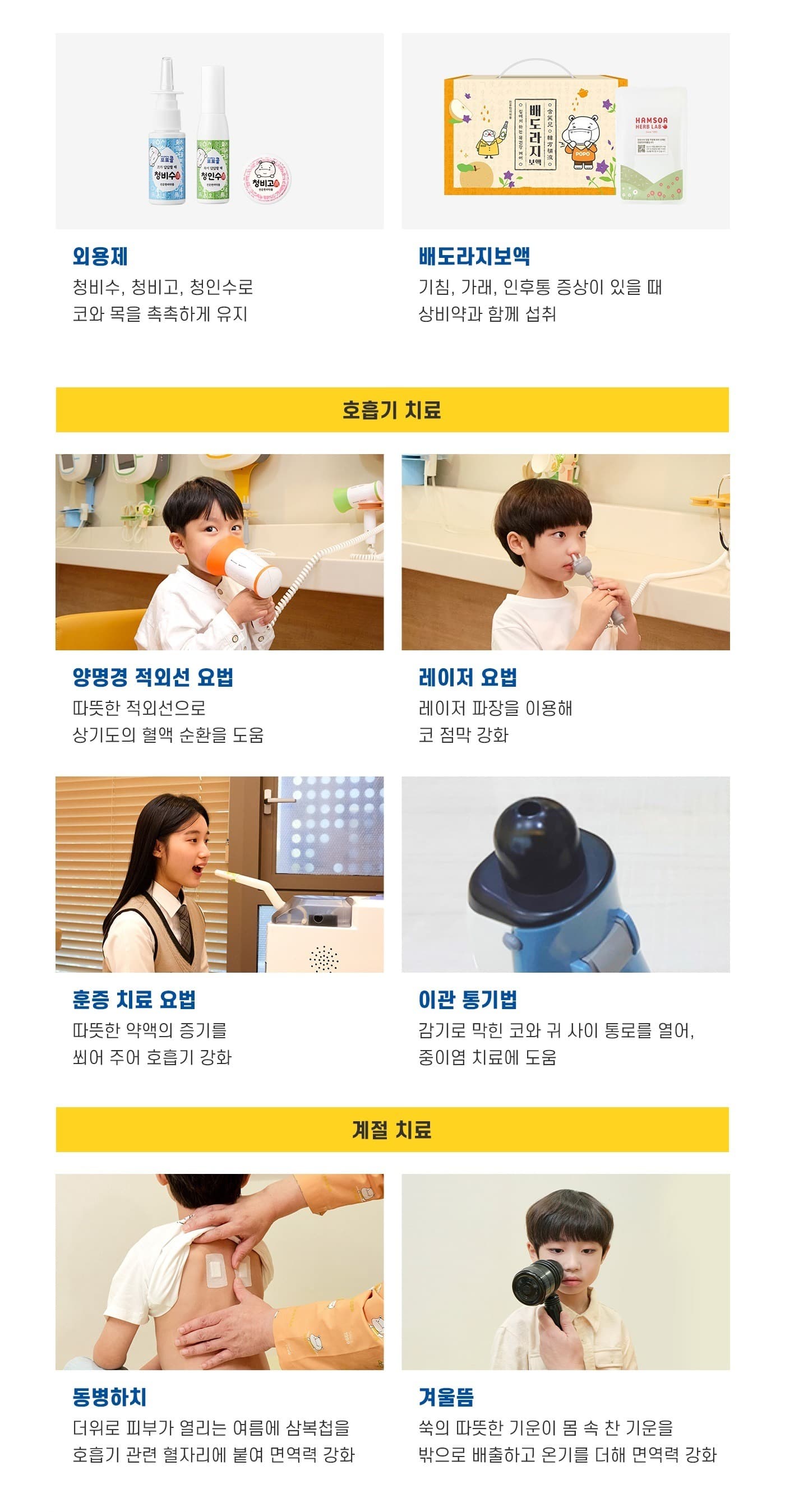 함소아한의원 감기 상세